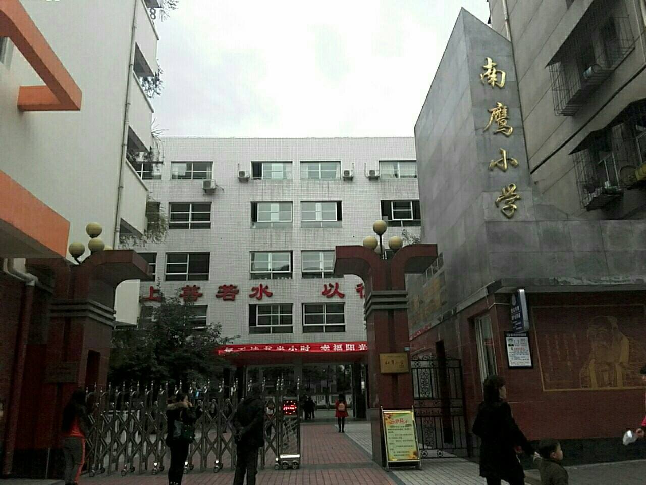 南鹰小学