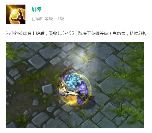 屏障(barrier),游戏《 a target="_blank" href="/item/英雄联盟