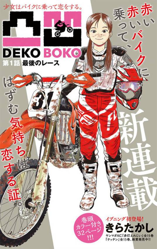 凸凹DEKOBOKO_百度百科