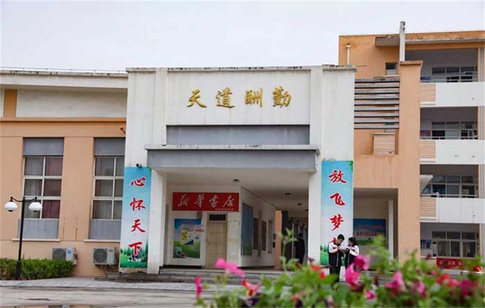河北武邑中学