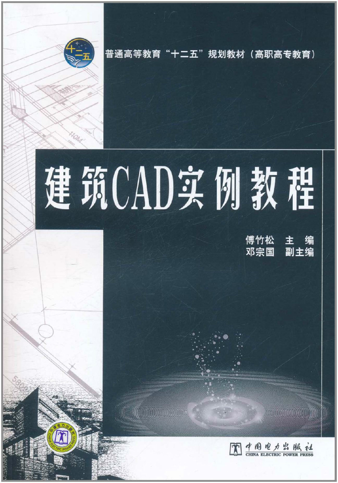 建筑cad实例教程