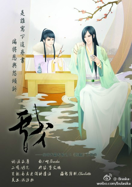 演唱的歌曲,由源正康填词,braska谱曲,收录在专辑《闲听天籁》中