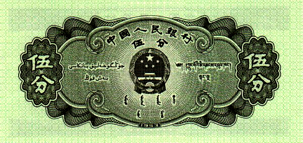 人民币