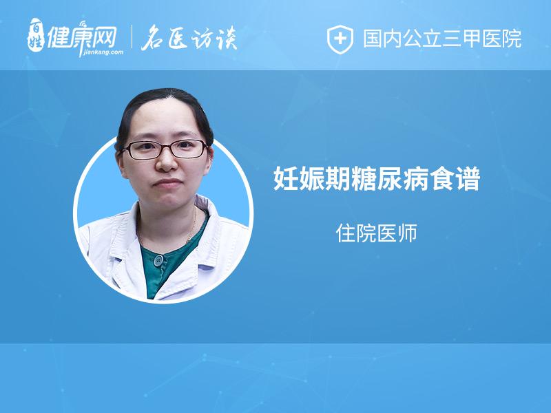 妊娠期糖尿病食谱