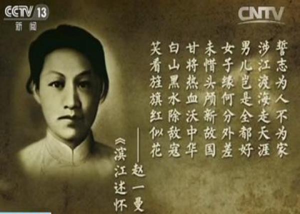 赵一曼