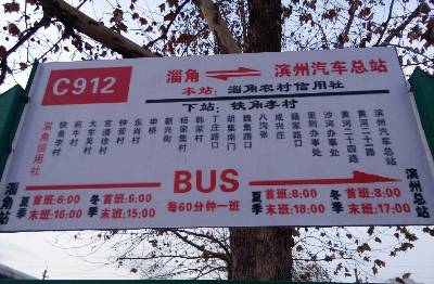 滨州c912路公交