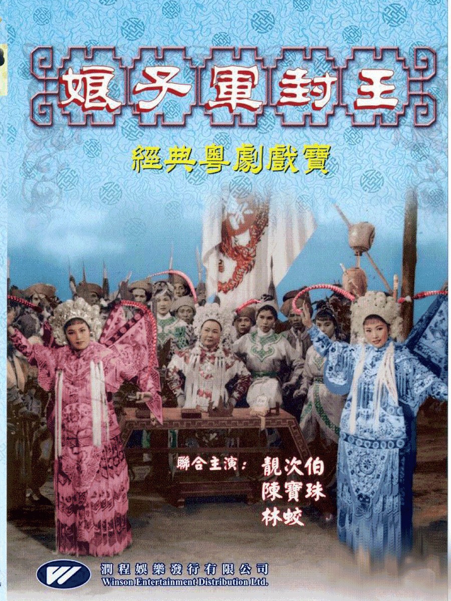 该片由胡鹏执导,陈锦棠,林蛟,林丹, a target="_blank" href="/item