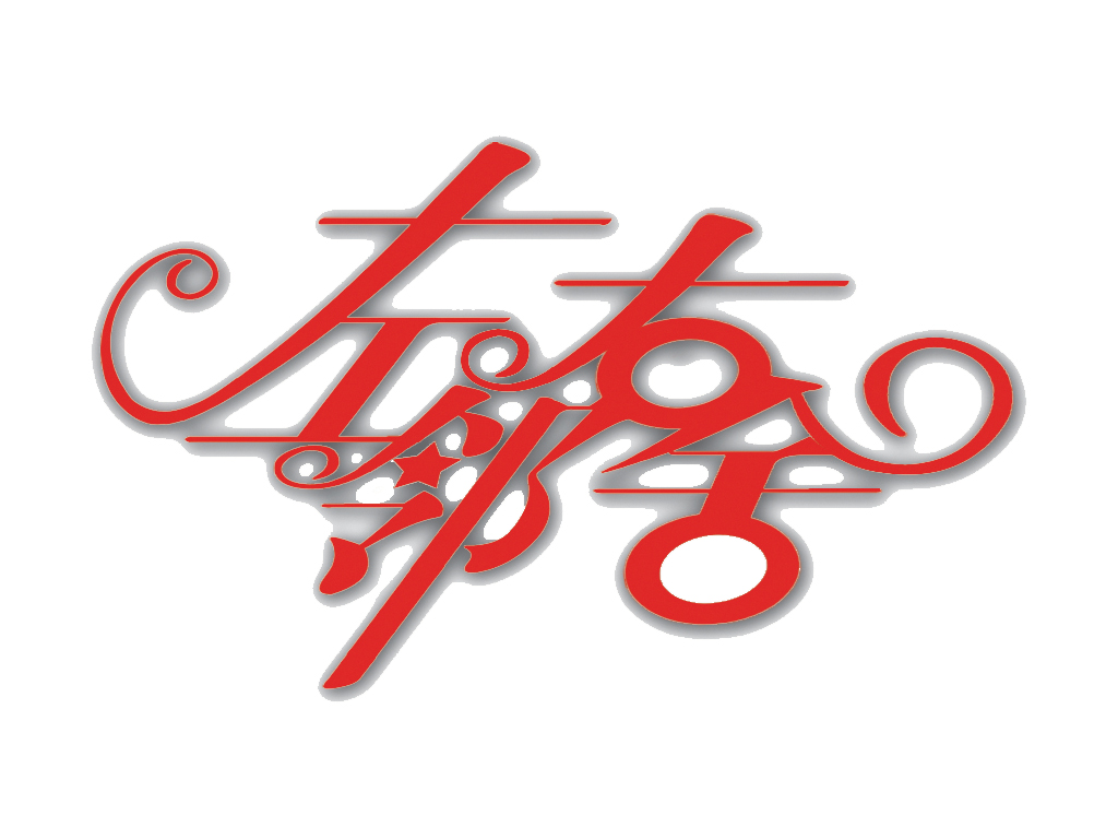 上海左邻右舍文化艺术传播有限公司