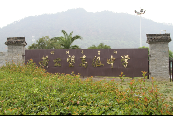 杭州市富阳黄公望高级中学