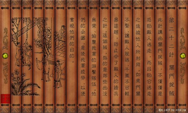 三十六计·关门捉贼