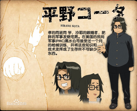 平野耕太_百度百科