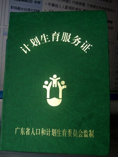  p>计划生育服务证是集准生证,查环等功能为一体的 a href="#" data