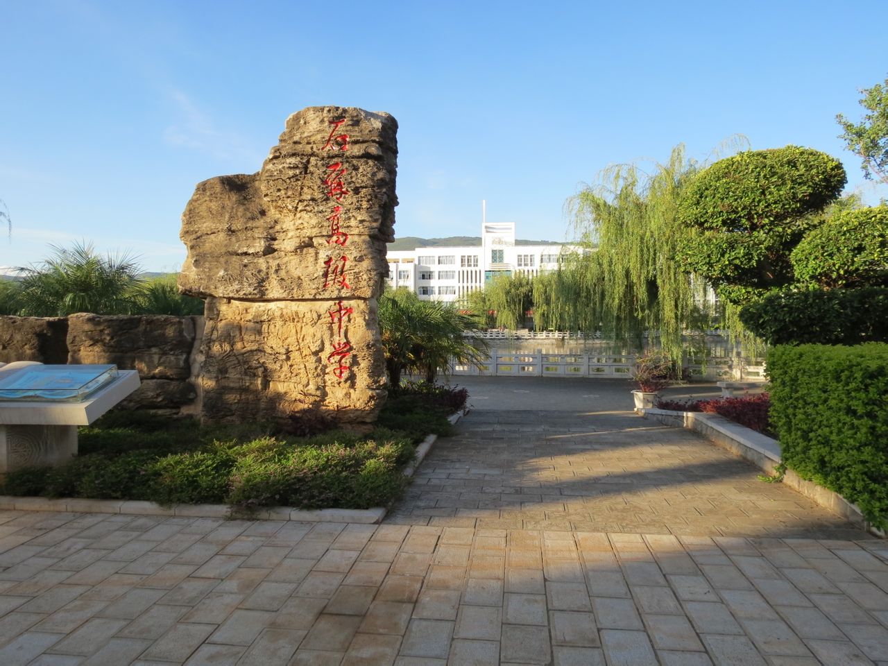 石屏高级中学