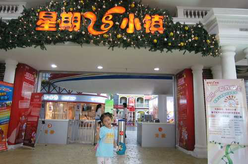 星期八小镇上海