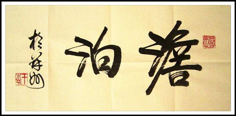 ="go0hyjxxs7">淡泊,汉语词语,拼音是dàn bó,释义是指对于名利冷淡