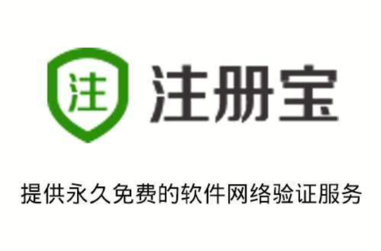 注册宝
