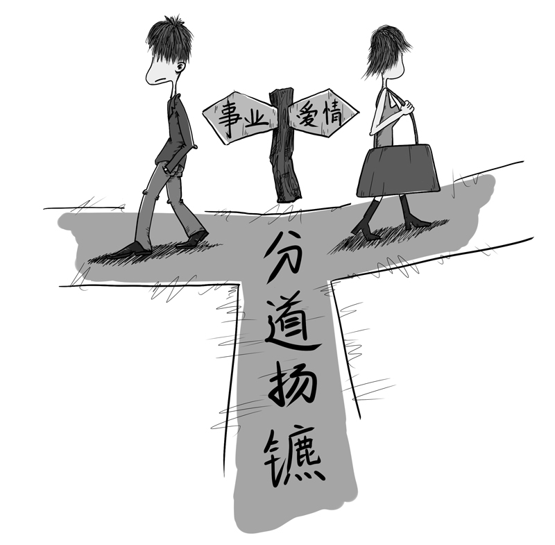 p>分道扬镳,汉语成语,拼音是fēn dào yáng biāo,意思是分路而行.