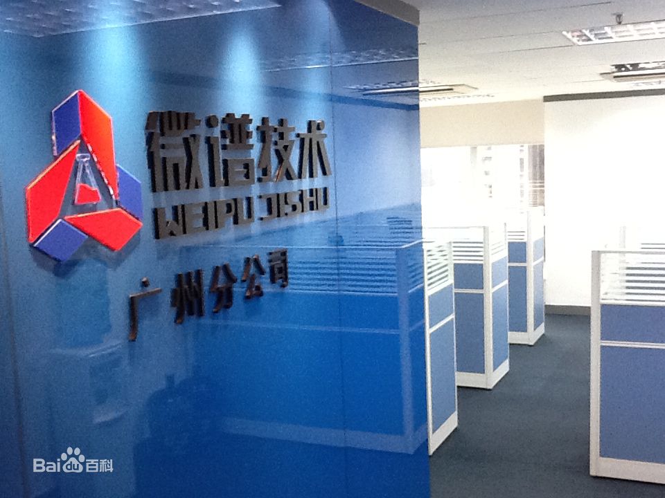 上海微谱分析测试中心