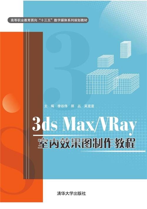 3ds Max/VRay室内效果图制作教程_百度百科