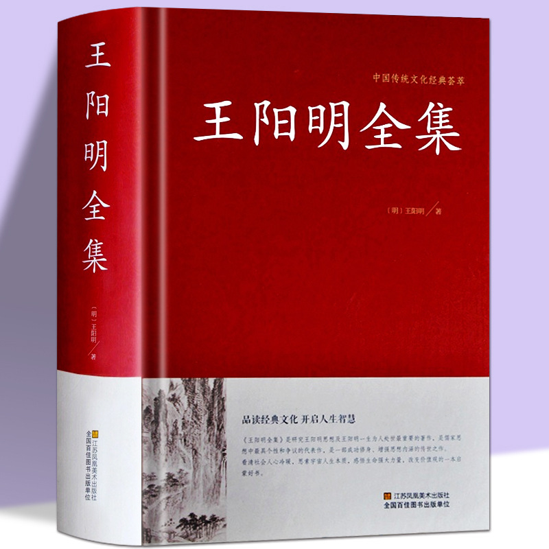 王阳明全集（2011年上海古籍出版社出版的图书）_百度百科