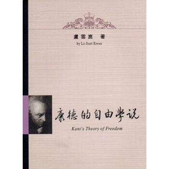 康德的自由学说