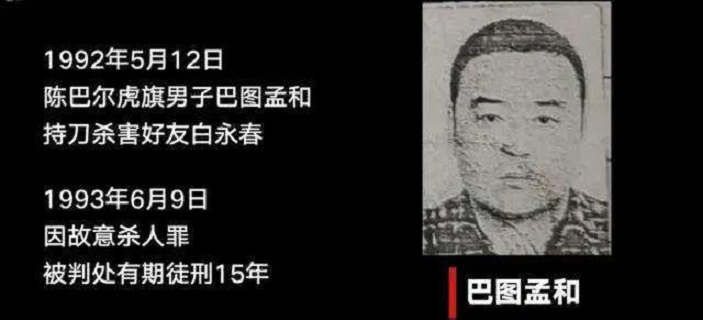 1992年5月12日呼伦贝尔杀人案