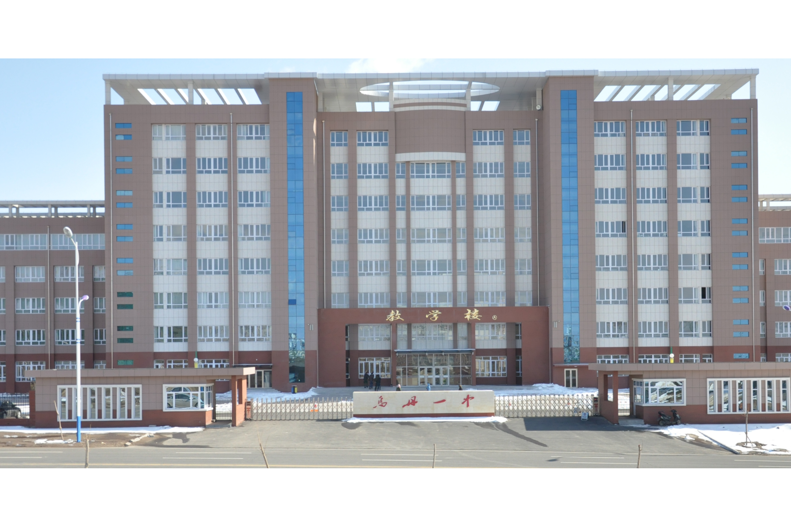 翁牛特旗乌丹第一中学