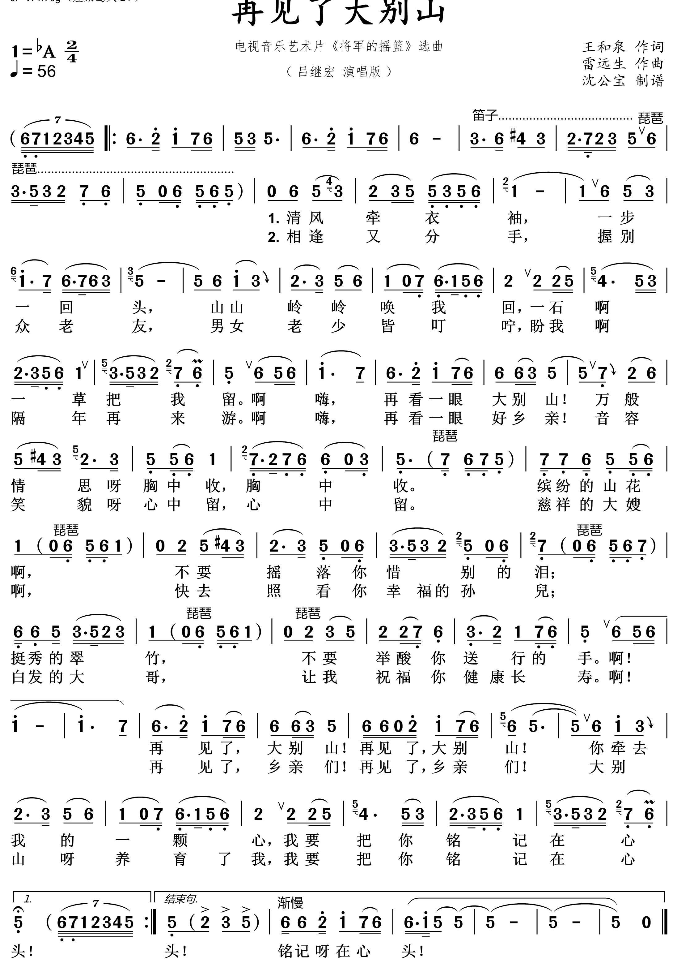 《再见了大别山》是由著名歌唱家<a target=