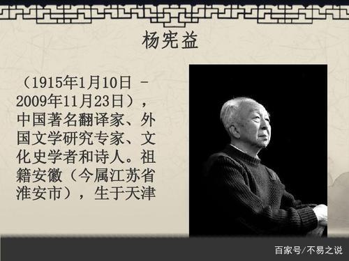 娱乐圈之外，也有“八卦”——杨宪益先生《译余偶拾》书评_百科TA说