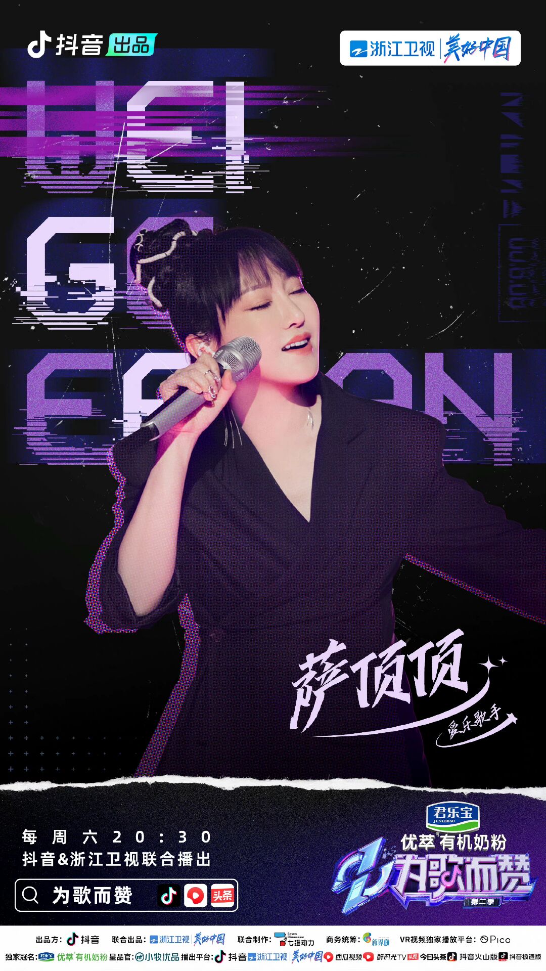 为歌而赞第二季