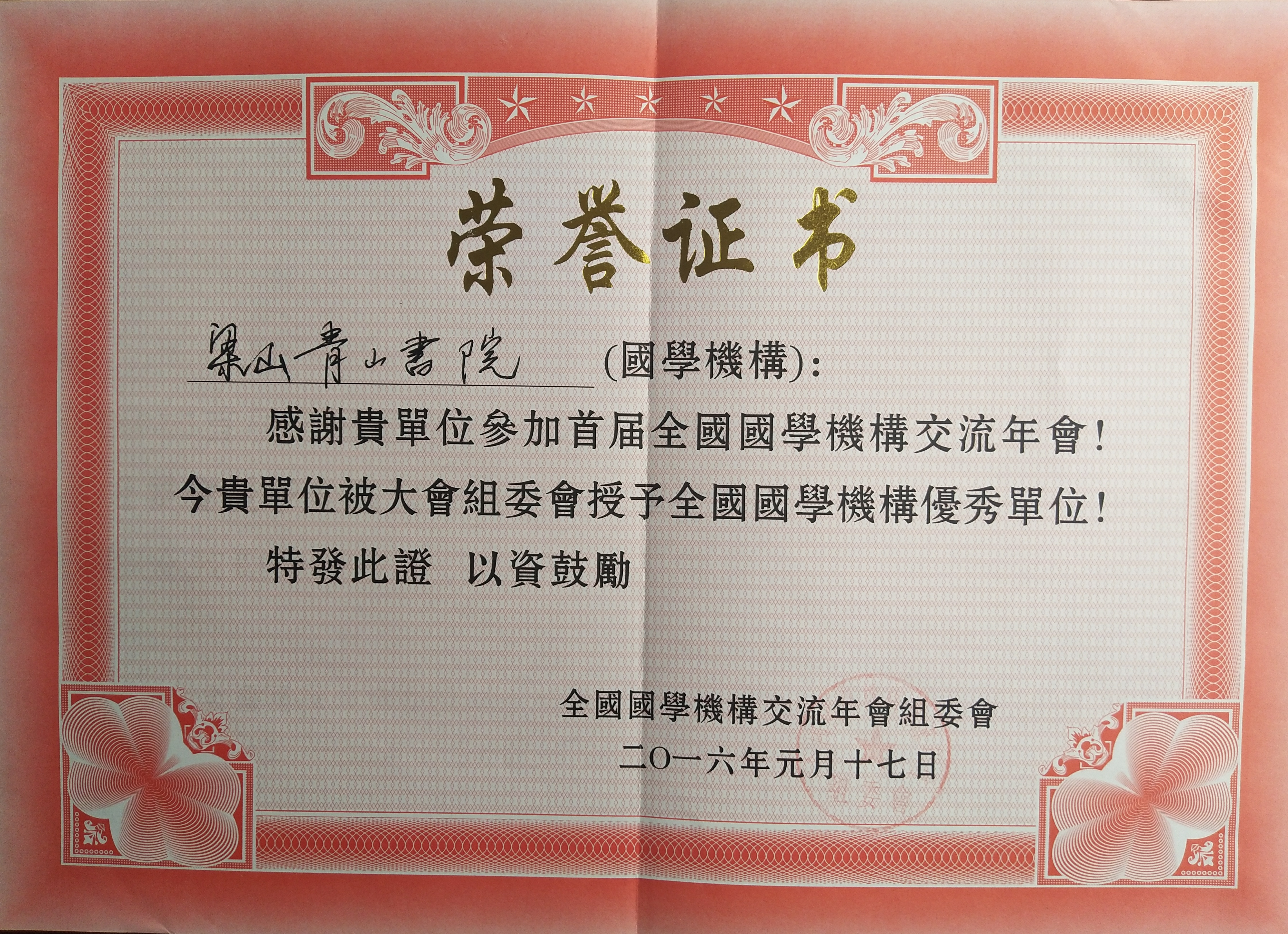 data-lemmaid="472581">明末农民起义 /a>领袖李青山树碑立传的基础上