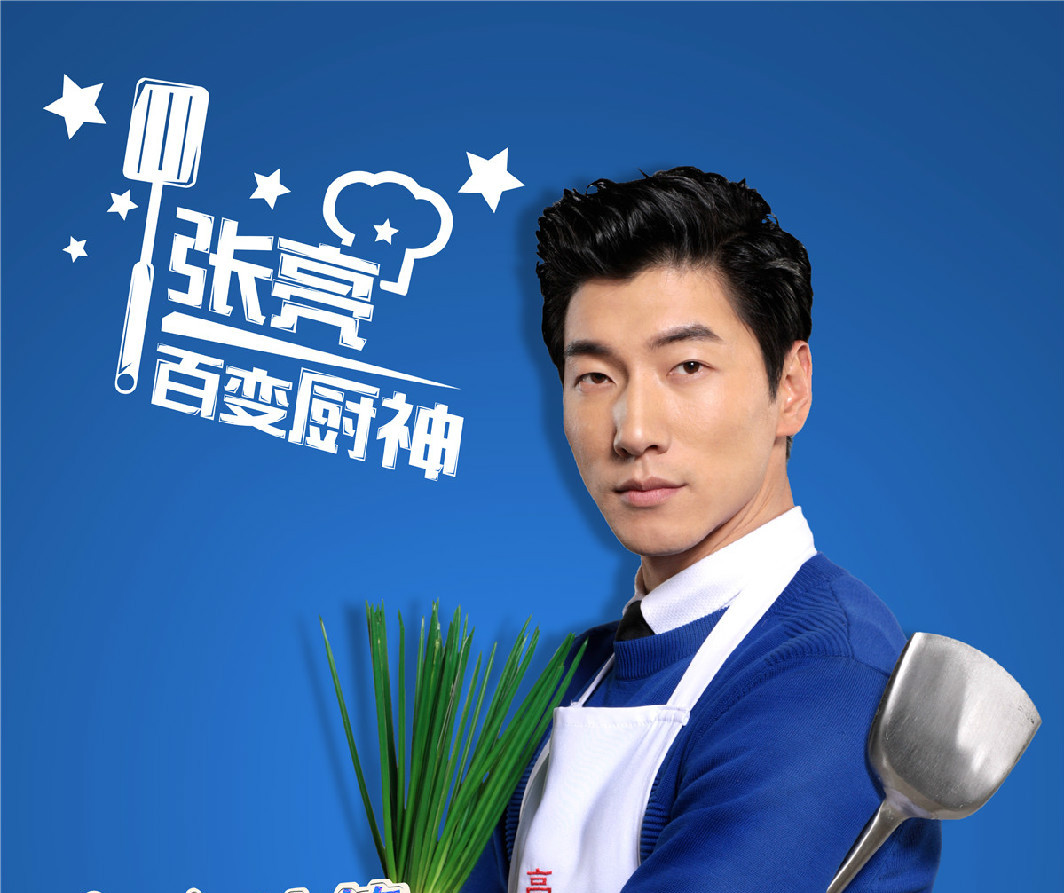 星厨驾到第二季