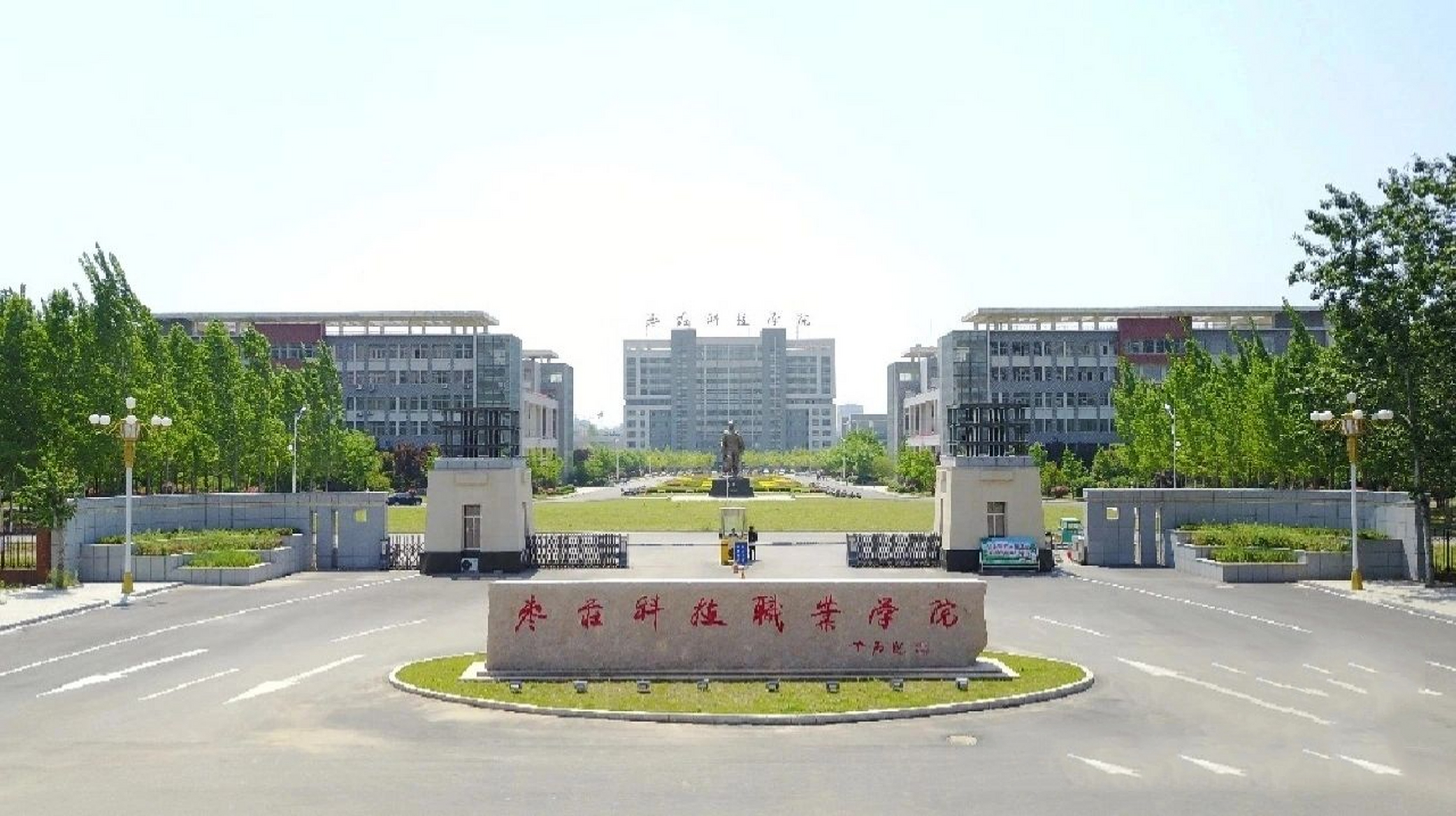 枣庄科技职业学院