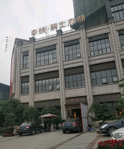 中铁骑士府邸