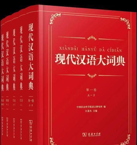 现代汉语大词典（2010年上海辞书出版社出版的图书）_百度百科