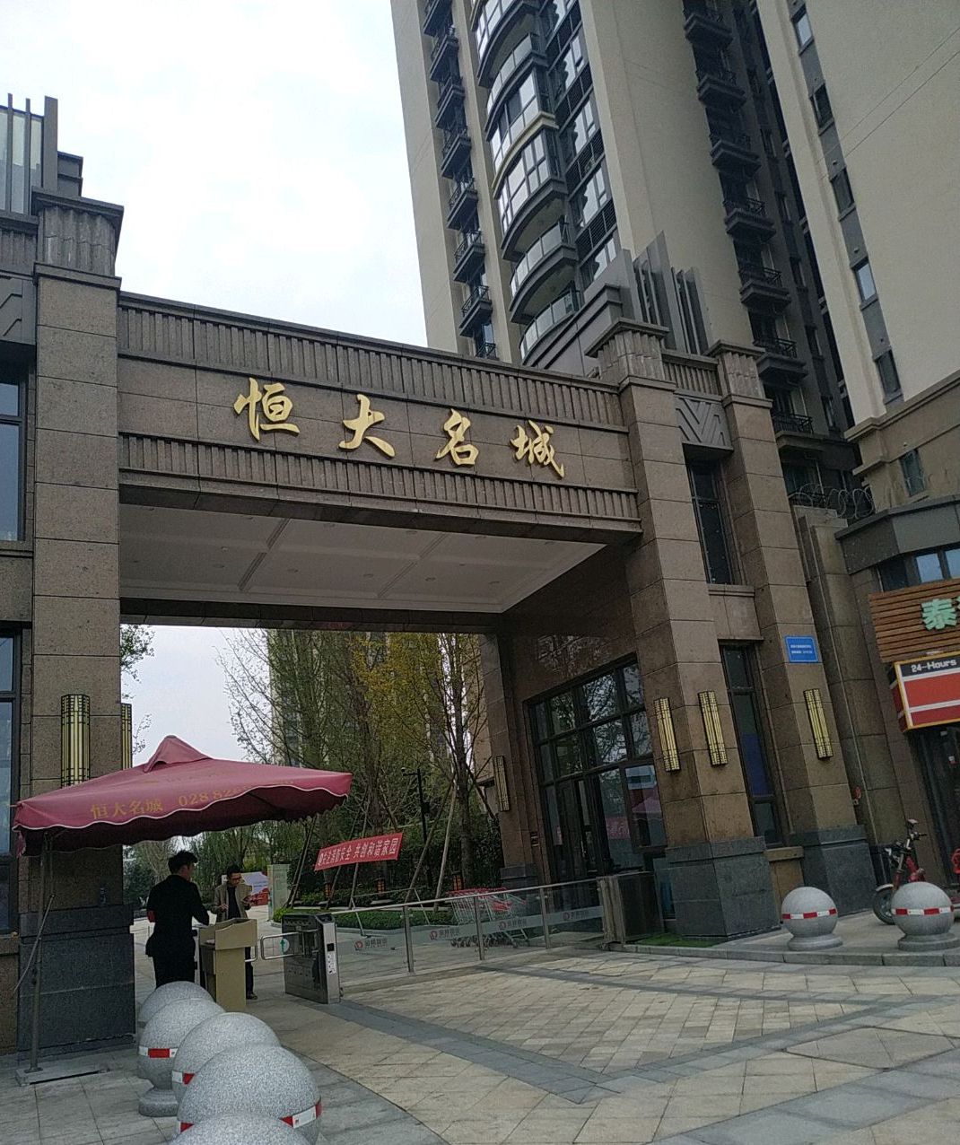  p>恒大名城位于成都市温江温江大学城,由 a target="_blank" href="