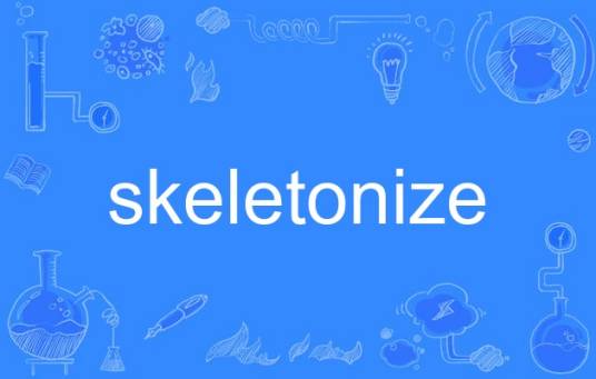 skeletonize_百度百科
