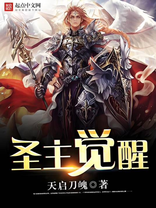 圣主觉醒_百度百科