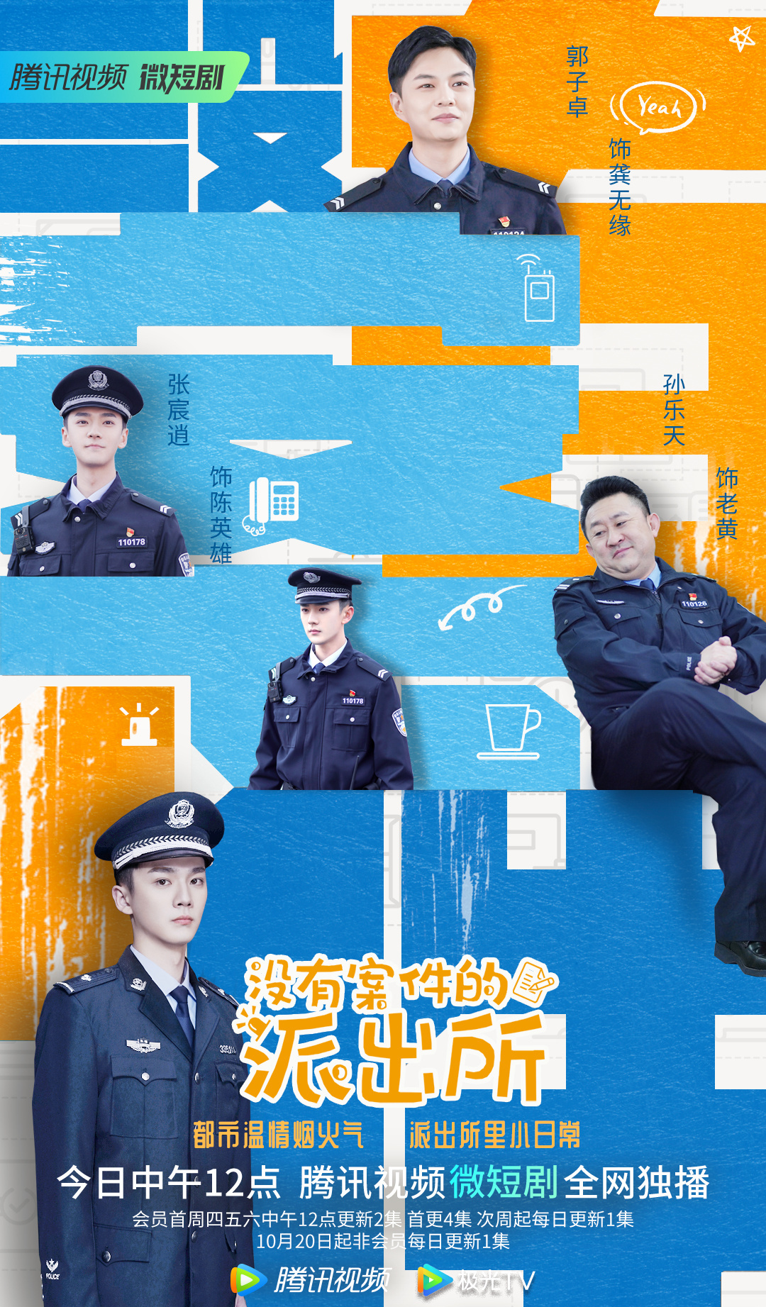  p data-id="tawh4sxjl05v">《没有案件的派出所》是由张海啸执导, a