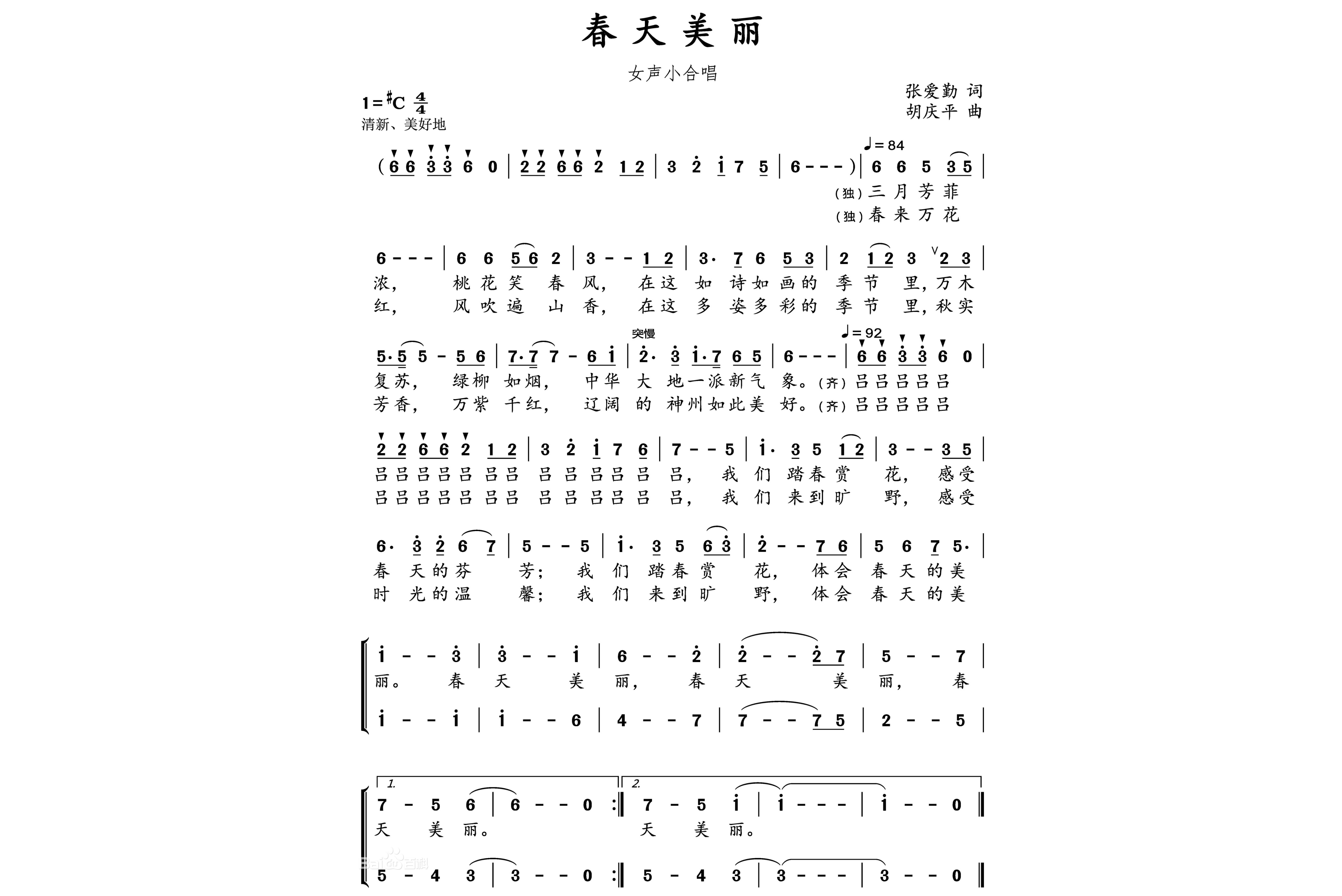 歌曲《春天》(歌曲春天的故事原唱)