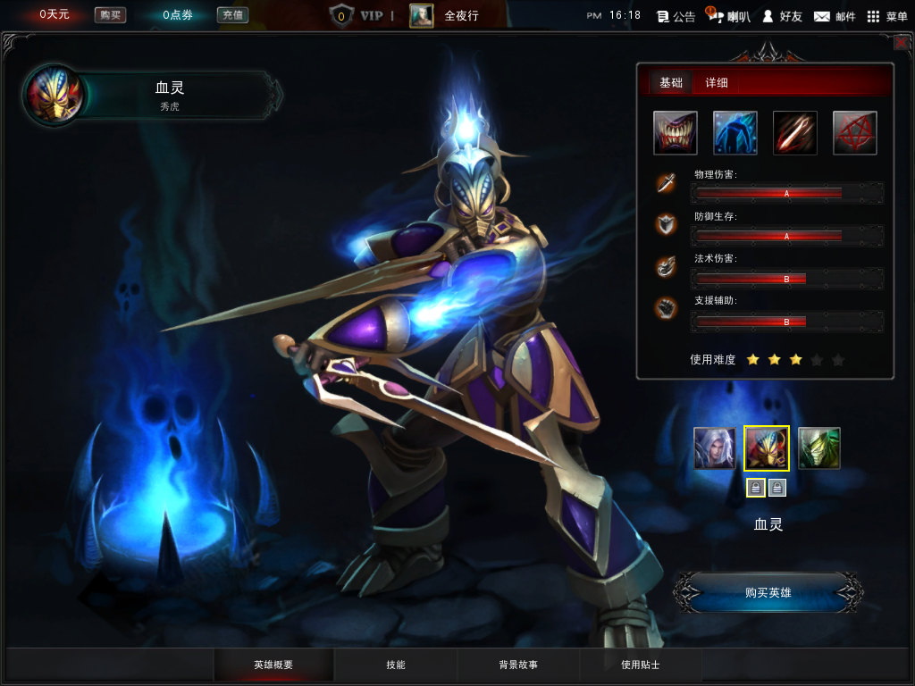  p data-id="tai3llke0o9g">血灵是游戏《 a