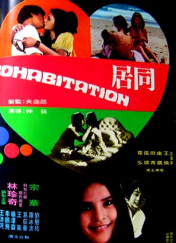 同居
