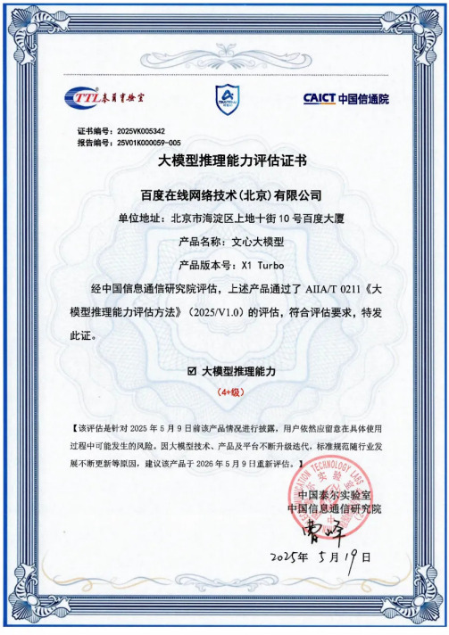 文心大模型X1 Turbo_百度百科