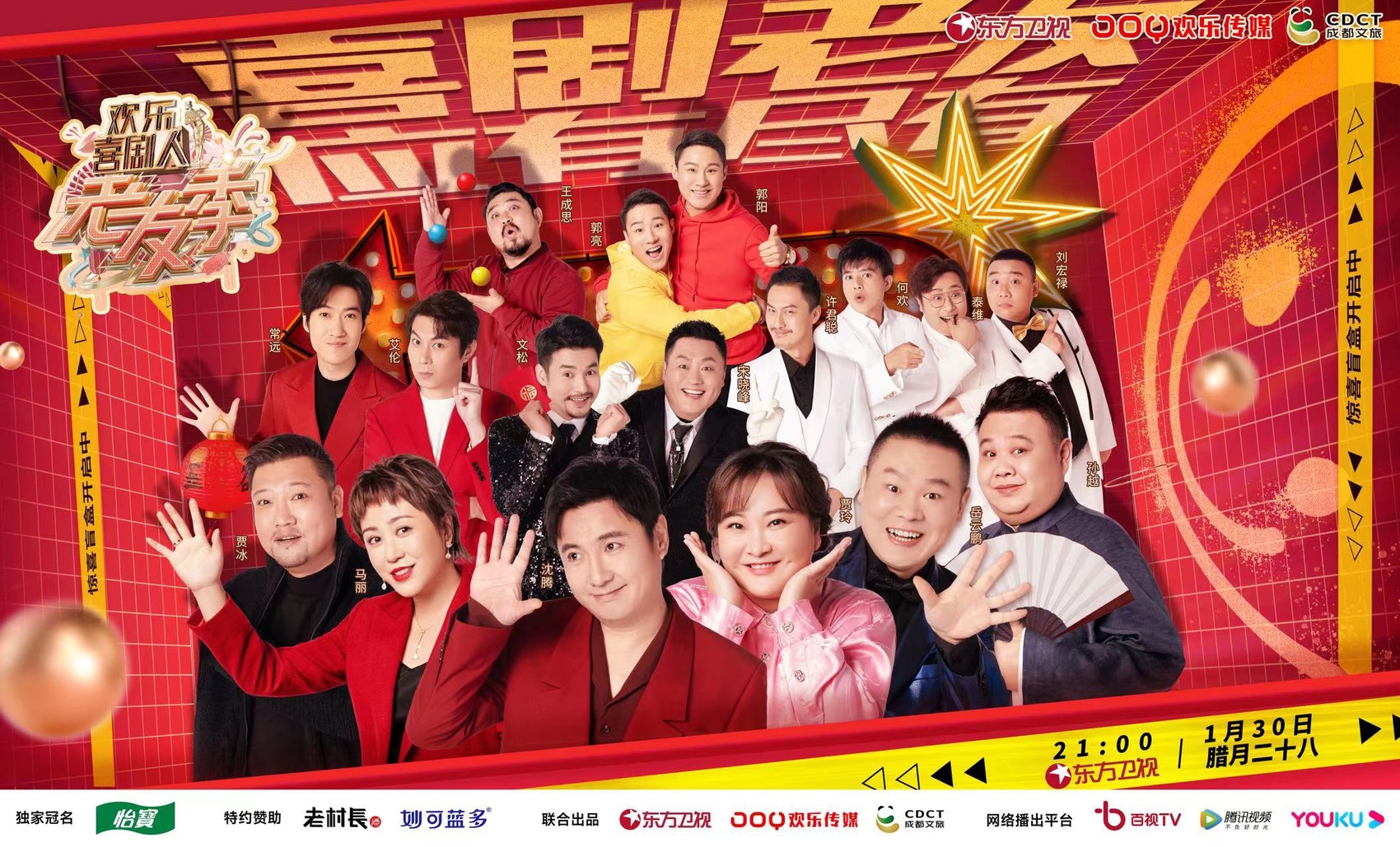  p>《欢乐喜剧人·老友季》是由欢乐传媒推出的喜剧节目,主持人为 a