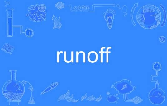runoff_百度百科