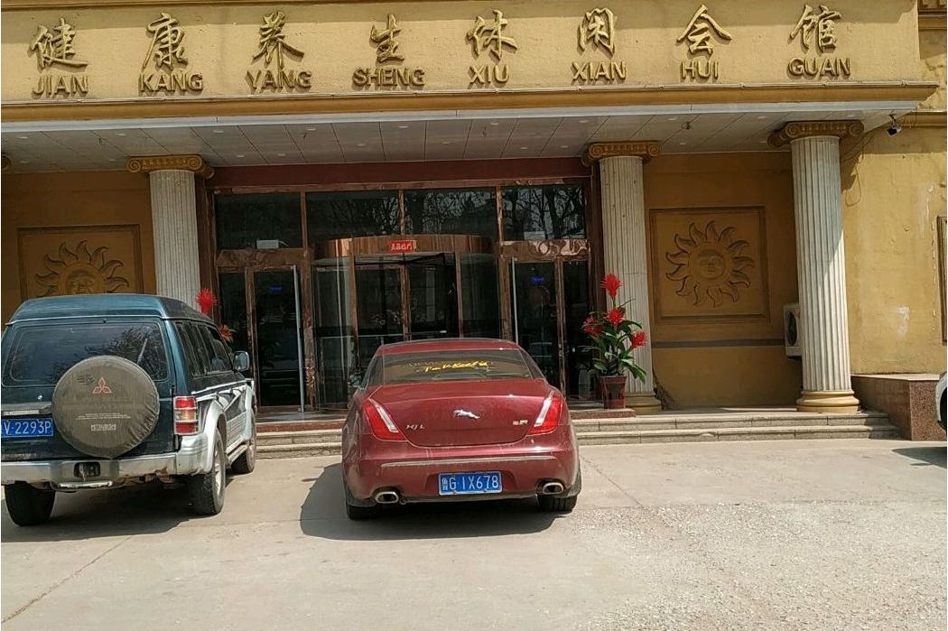 碧海云天休闲会馆