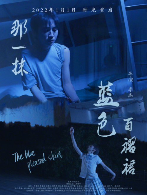 p>《那一抹蓝色百褶裙》是李杰指导,巫贤宇领衔主演的电影作品.