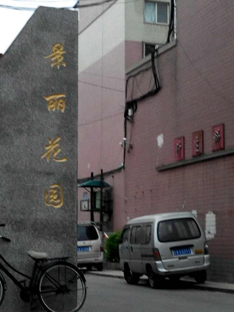  p>景丽花园小区位于沈阳市铁西铁西区,由辽宁创业建设有限公司建成