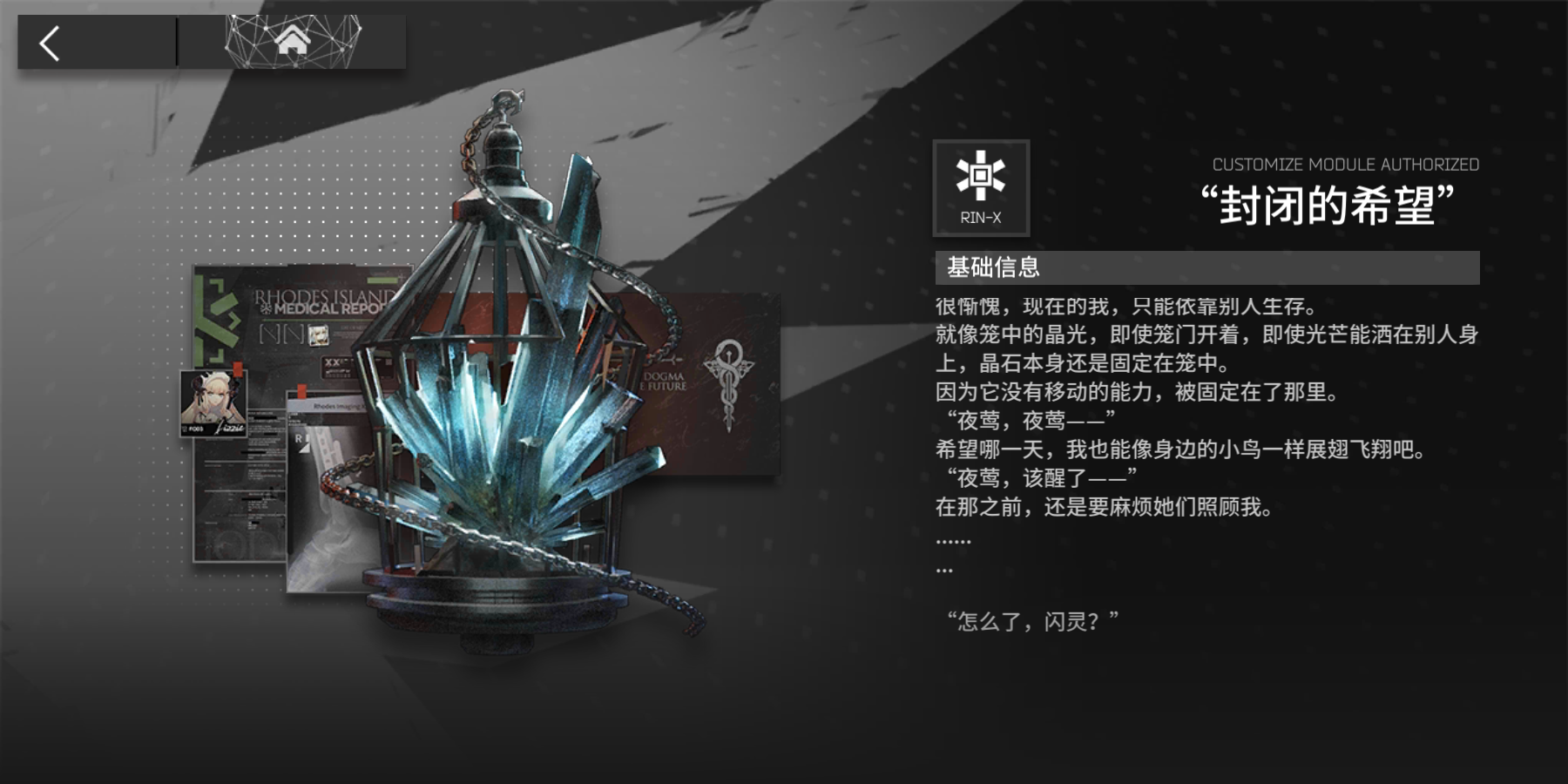  p>夜莺是游戏《 a target="_blank" href="/item/明日方舟/22748729"