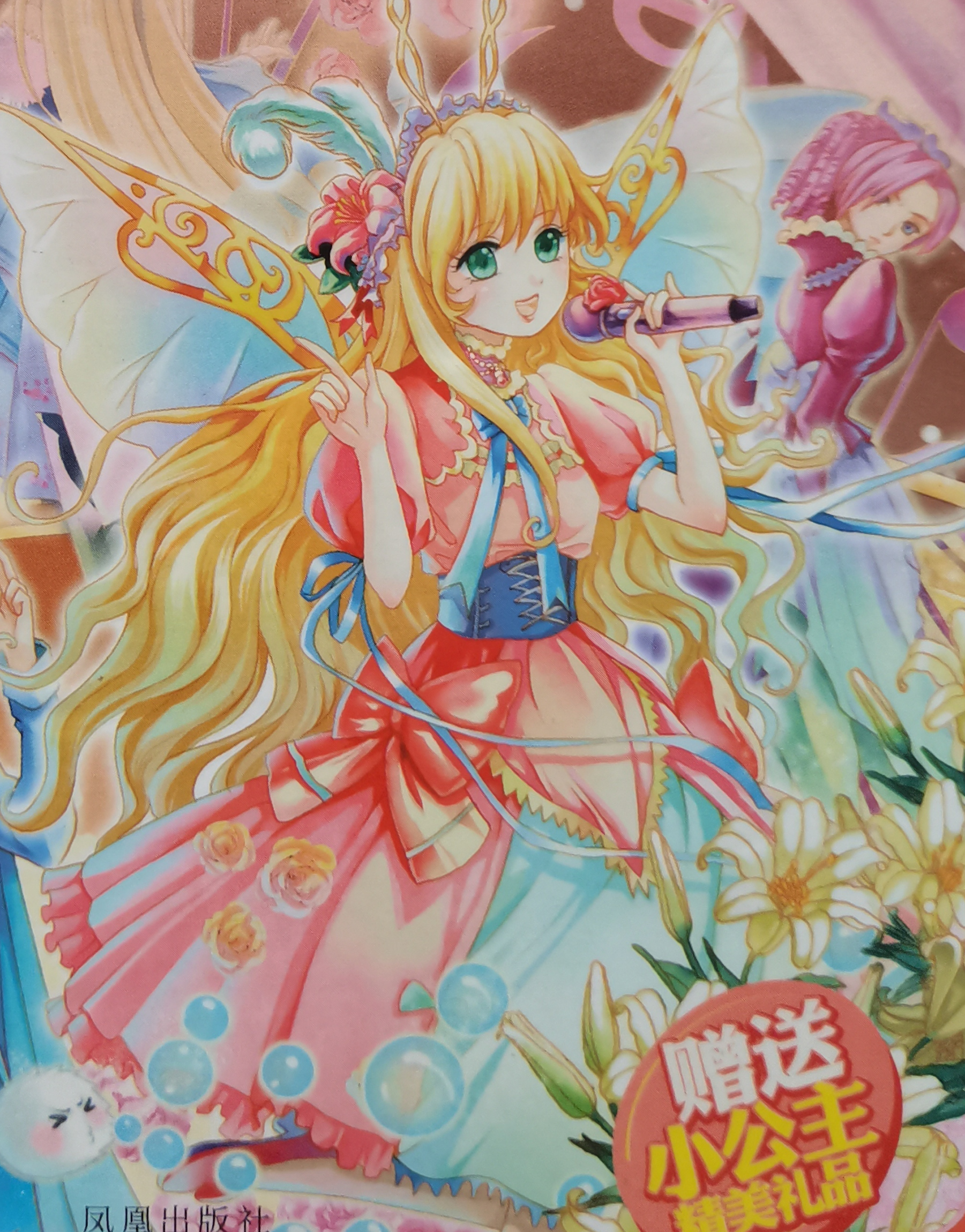 blank" href="/item/《梦幻小公主》/2082678"